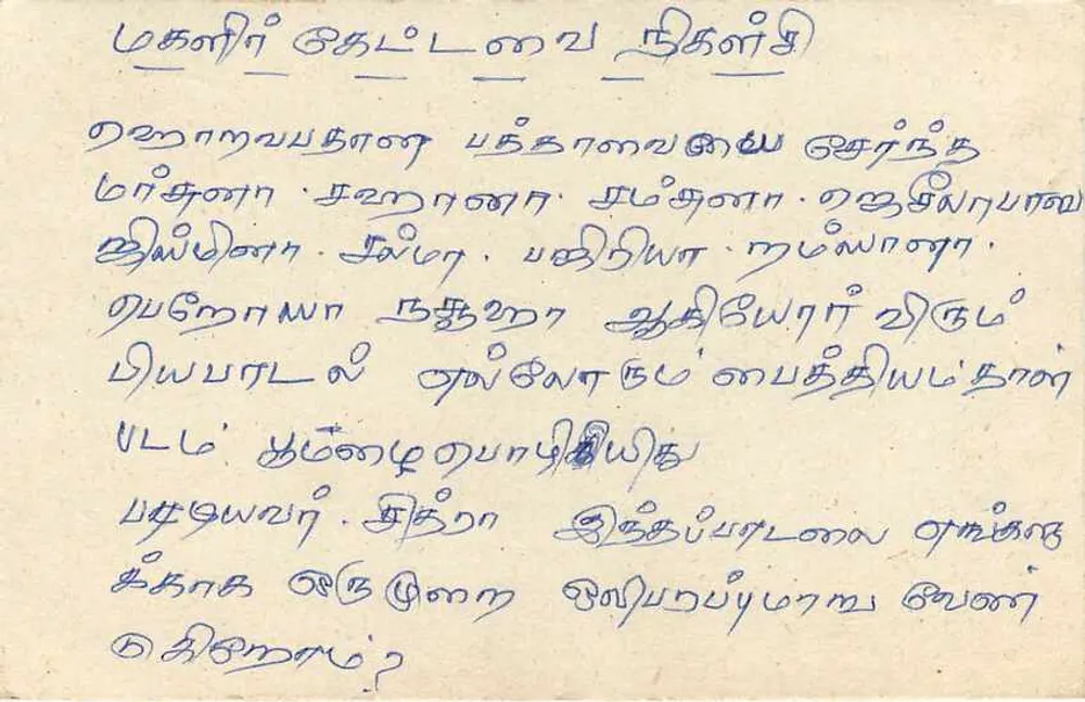 Sri Lanka — carta postal com selo de 75 centavos — editor Sri Lanka Post - Verso