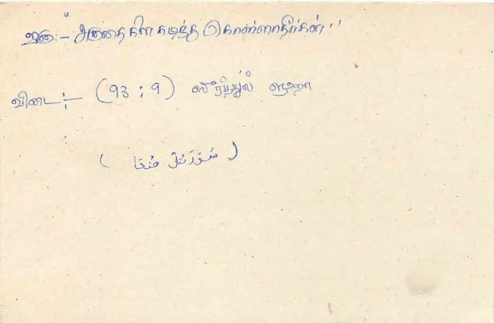 Carta postal do Sri Lanka — selo de 75 roupias — destinada a Colombo - Verso