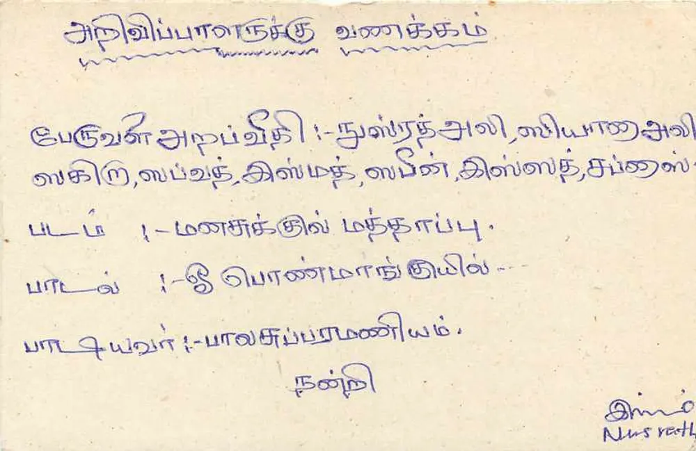 Carta postal do Sri Lanka — Beruwala — texto em tâmil - Verso