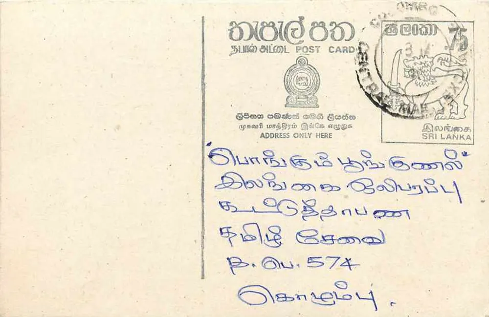 Sri Lanka — cartão postal com selo e escrita em tâmil - Frente