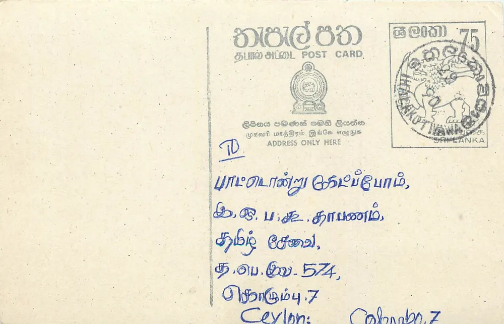 Ceylan — cartão postal com selo e texto em tâmil - Frente
