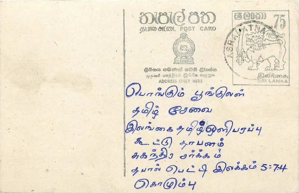 Sri Lanka — bilhete postal com selo e carimbo de Asrata - Frente