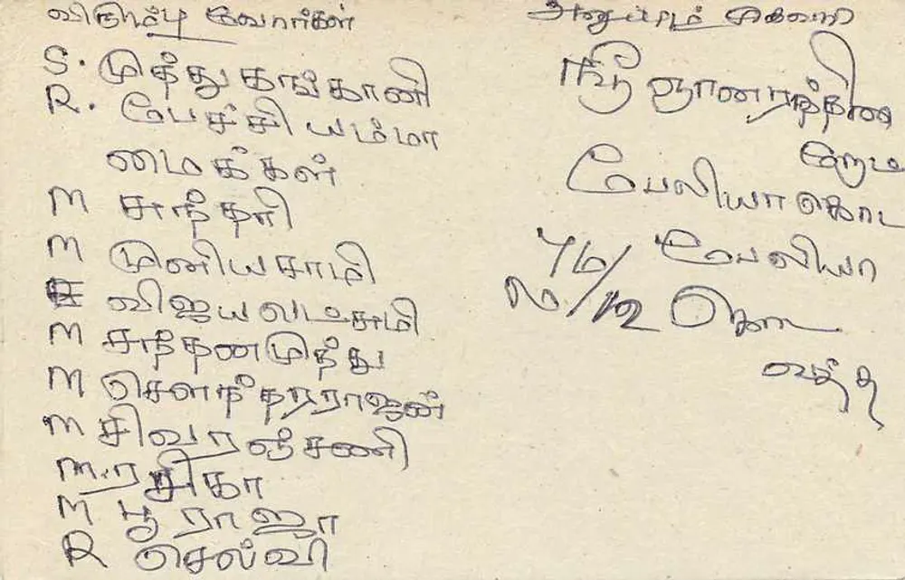 Carta postal Sri Lanka — texto em tâmil — carimbo de 75 centavos com cancelamento - Verso
