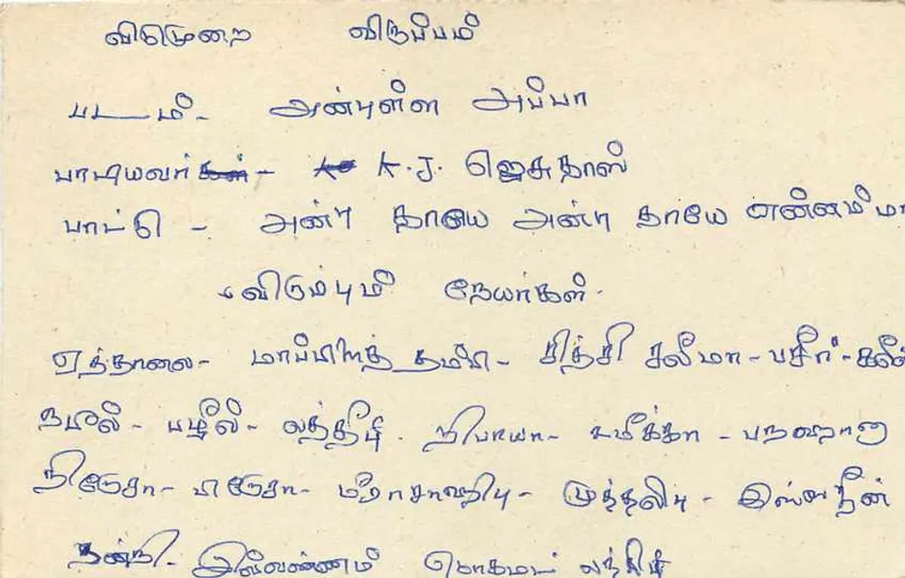 Colombo - Sri Lanka — tarjeta postal con sello de 75 centavos y texto en tamil - Reverso