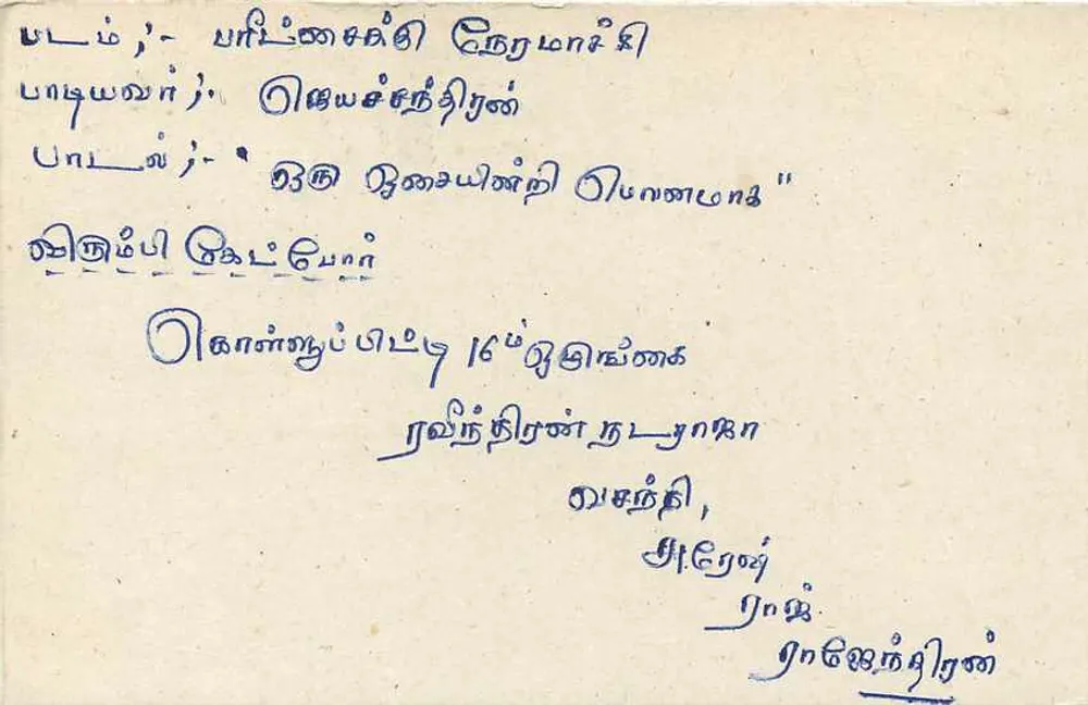 Carta postal de Ceilão — texto em tamil — editor desconhecido, número de série não visível - Verso