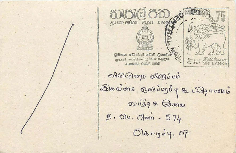 Sri Lanka — carta postal com selo e texto manuscrito — editor desconhecido - Frente