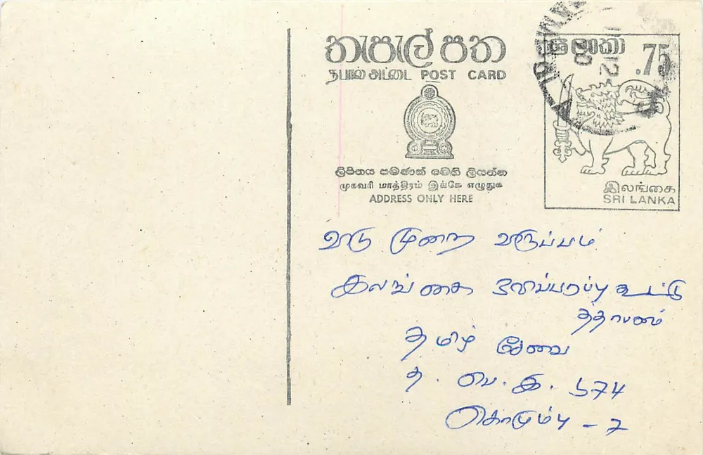 Sri Lanka — cartão postal com selo de 75 centavos — editor desconhecido - Frente