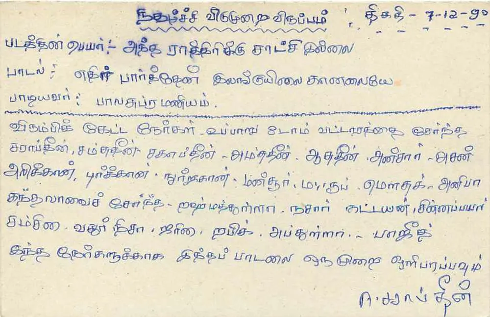 Carta postal Sri Lanka — Colombo — selo de 75 centavos — texto em tâmil - Verso