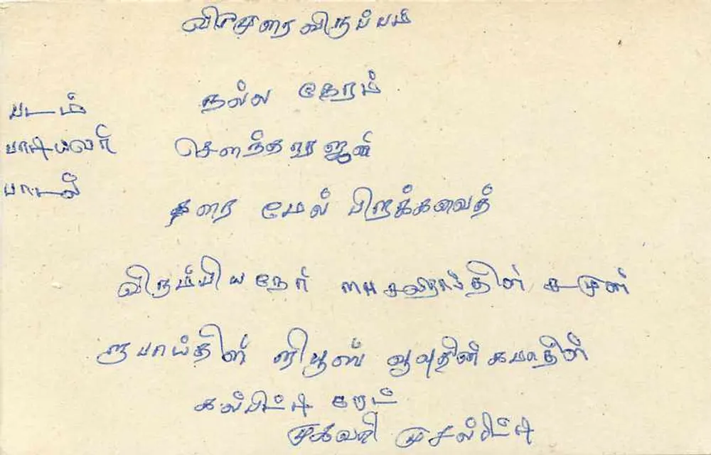 Sri Lanka — carta postal com selo e texto em tamil — editor Sri Lanka Post - Verso