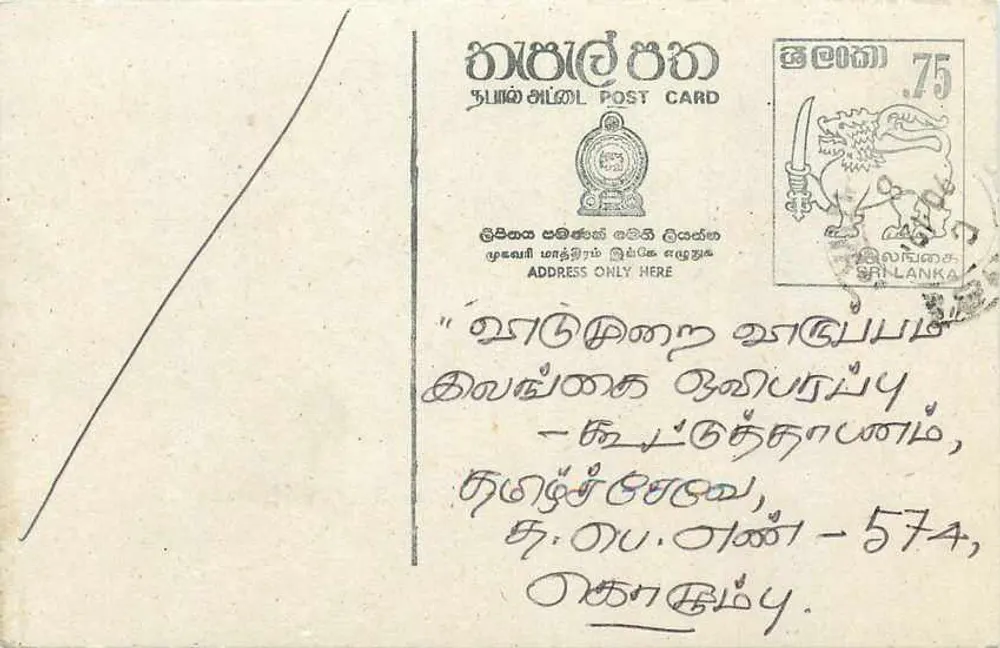 Cartão postal do Sri Lanka — texto em tamil — selo de 75 centavos - Frente