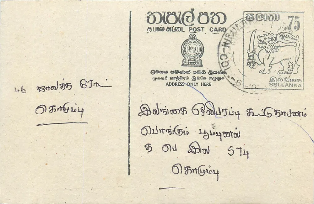 Sri Lanka — carta postal com selo de 75 roupias — editor desconhecido - Frente