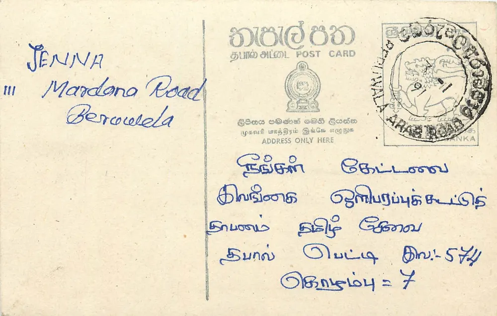 Beruwela — Carta postal srilankesa com texto em tâmil — editor desconhecido - Frente