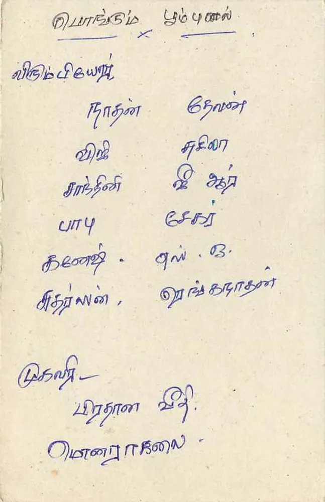 Sri Lanka — cartão postal com selo de 75 roupias — texto em tâmil - Verso