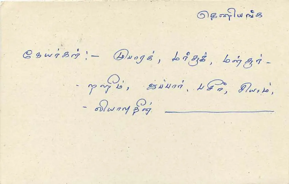 Sri Lanka — cartão postal com selo de 75 centavos — editor desconhecido - Verso