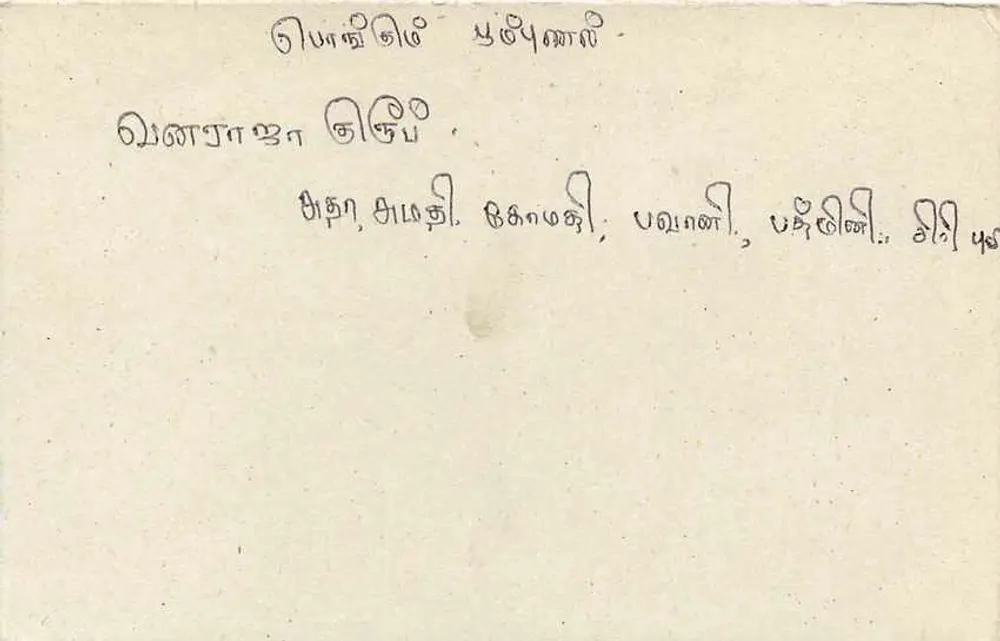 Sri Lanka — carta postal com selo de 75 centavos — editor desconhecido - Verso