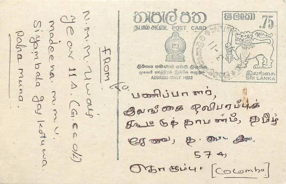 Sigambala Jayakota — Sri Lanka — Carta postal - Frente