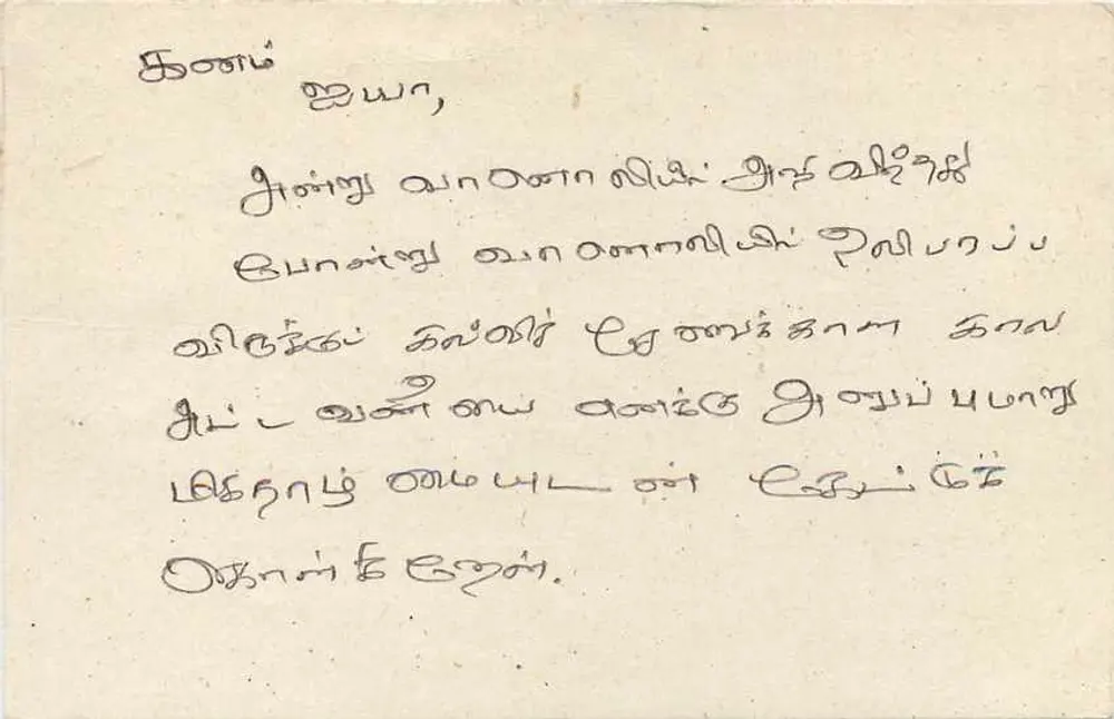 Sigambala Jayakota — Sri Lanka — Carta postal - Verso