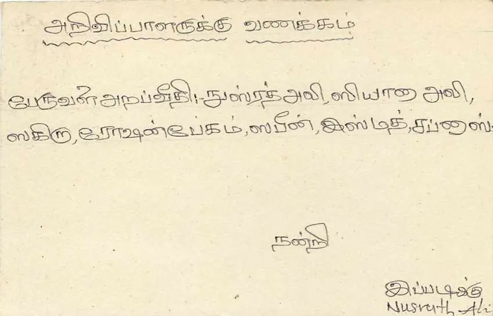 Sri Lanka — carta postal com texto em tâmil — editor desconhecido - Verso