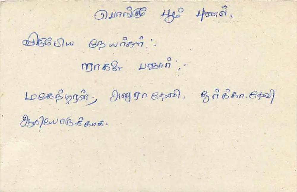 Sri Lanka — carta postal com selo de 75 centavos — editor Sri Lanka Post - Verso