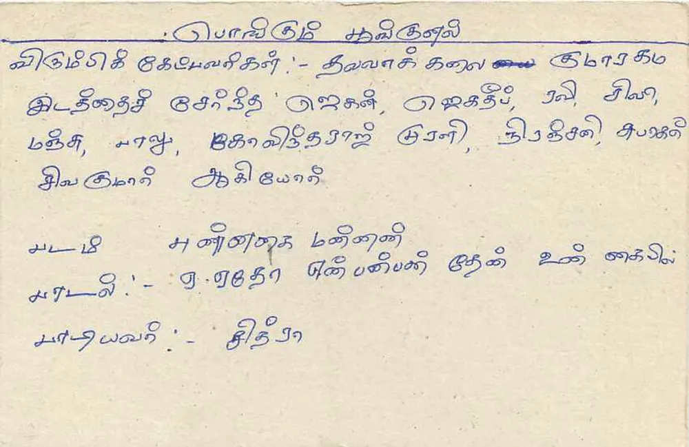 Sri Lanka — carta postal com selo e texto em tâmil - Verso