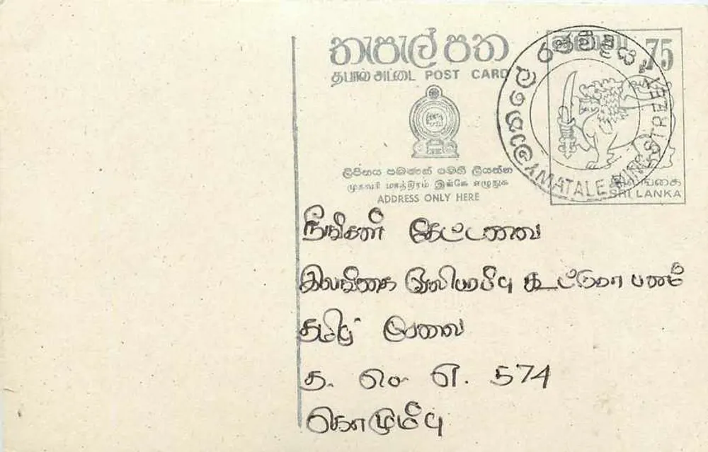 Carta postal do Sri Lanka — Anamatala — selo 75 - Frente