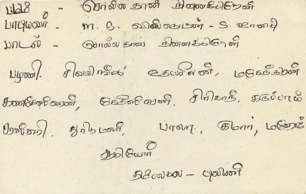 Carta postal do Sri Lanka — Anamatala — selo 75 - Verso