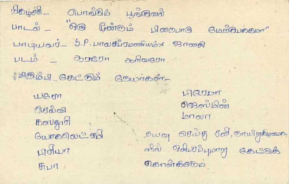 Sri Lanka — carta postal com texto em tâmil — editor não visível - Verso