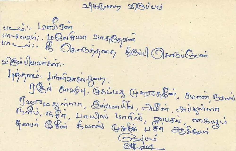 Sri Lanka — cartão postal com selo de 75 roupias — editor Sri Lanka Post - Verso