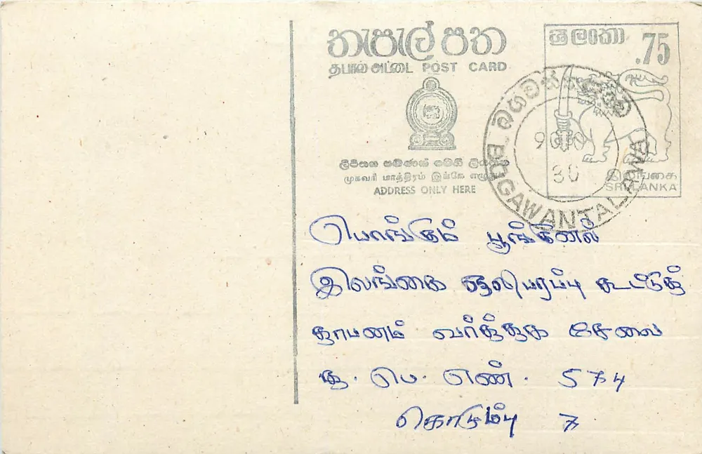 Gawantala — Sri Lanka — Carta postal - Frente