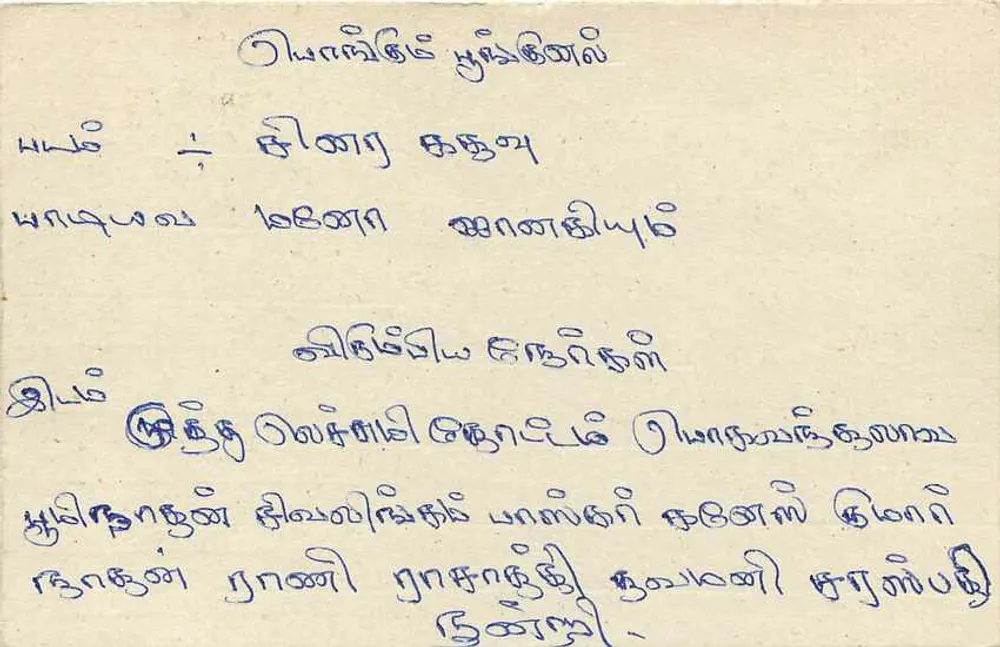 Gawantala — Sri Lanka — Carta postal - Verso