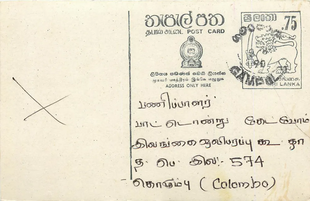Colombo — carta postal com selo Sri Lanka 75c — editor desconhecido - Frente