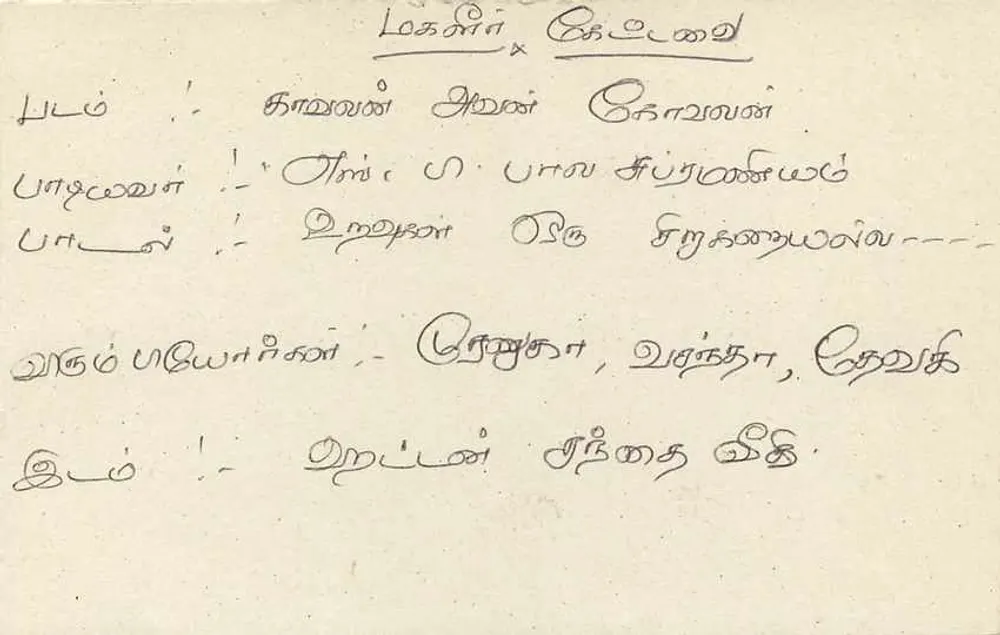 Tarjeta postal Sri Lanka — texto en tamil — sello de 75 rupias - Reverso