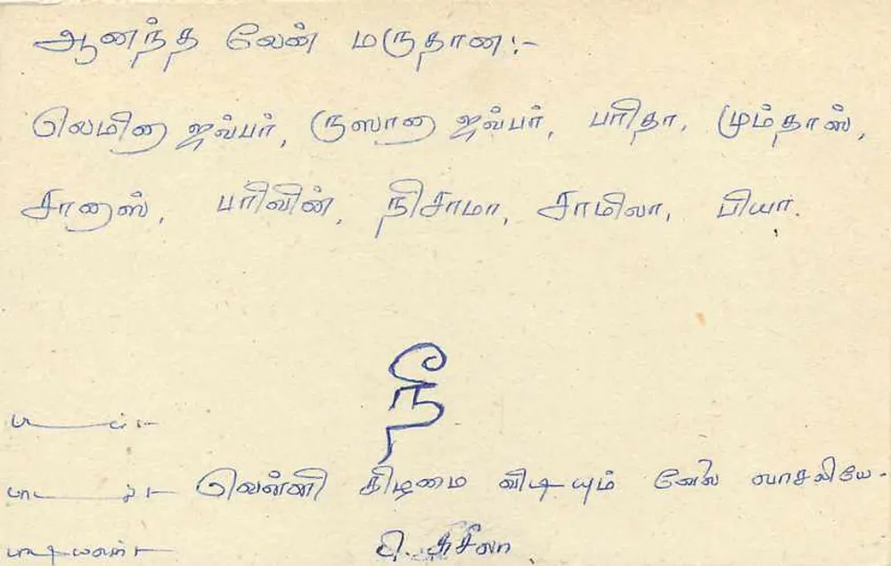 Sri Lanka — cartão postal com selo e texto em tâmil - Verso