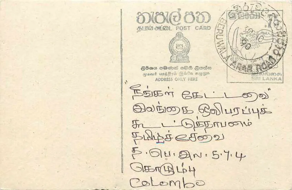 Sri Lanka — carta postal com texto em tâmil — editor desconhecido - Frente