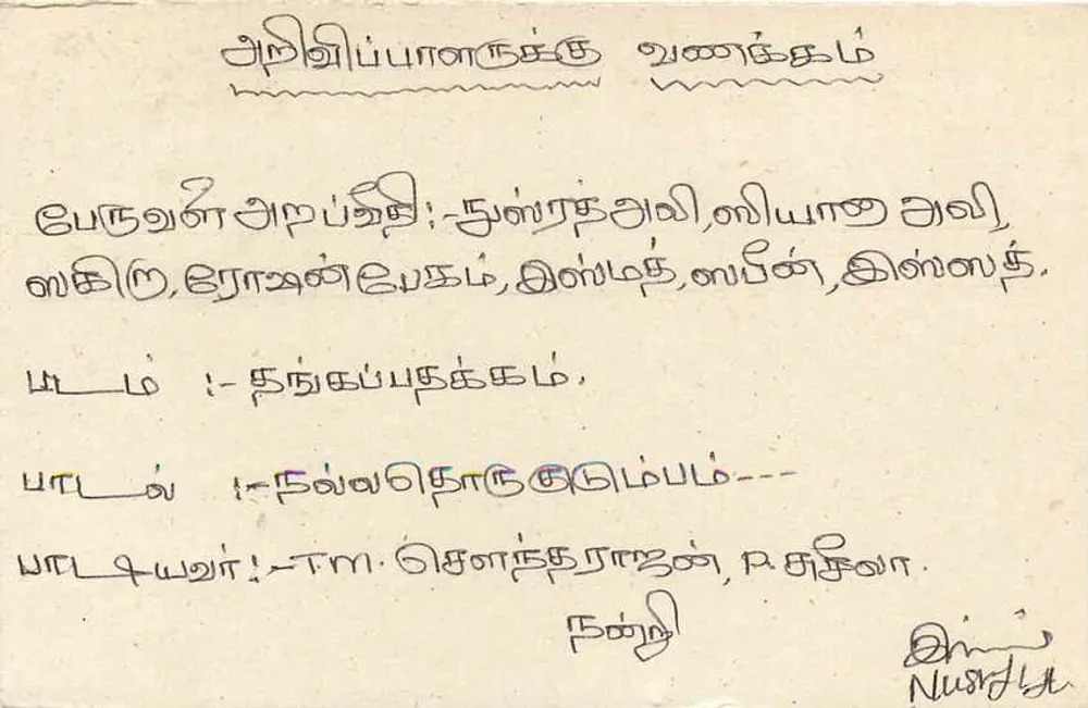 Sri Lanka — carta postal com texto em tâmil — editor desconhecido - Verso