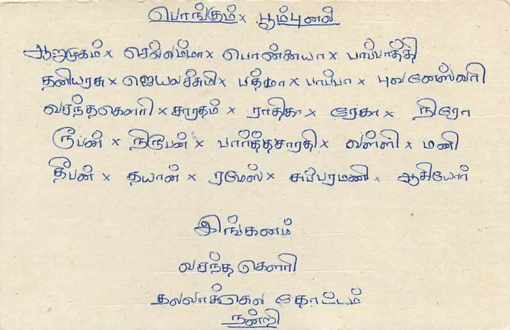 Carta postal do Sri Lanka — texto em tamil — editor desconhecido, número de série não visível - Verso