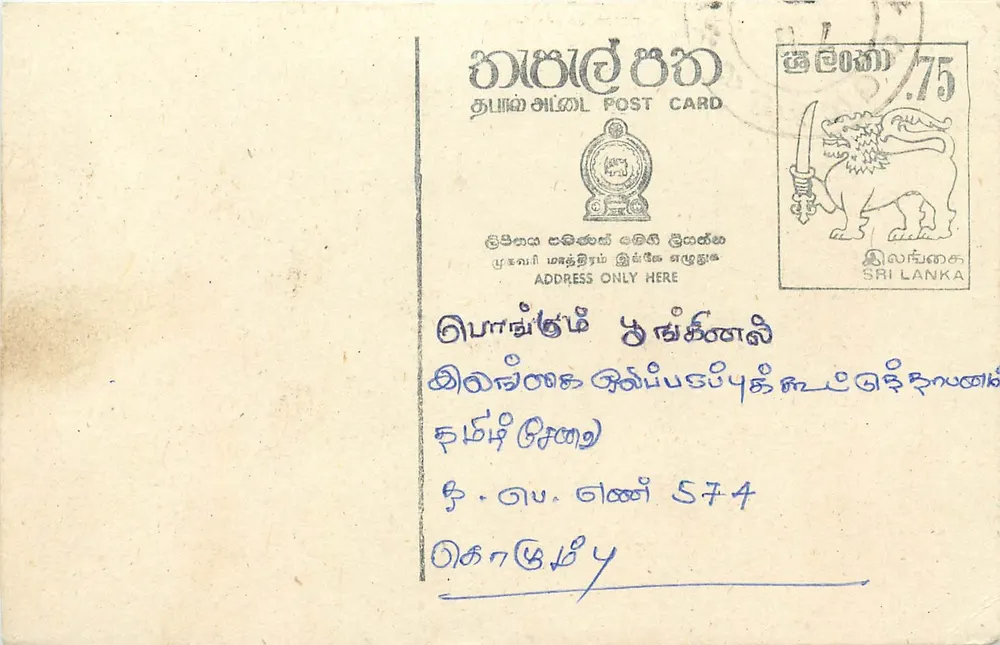Sri Lanka — cartão postal com selo e texto em tâmil - Frente