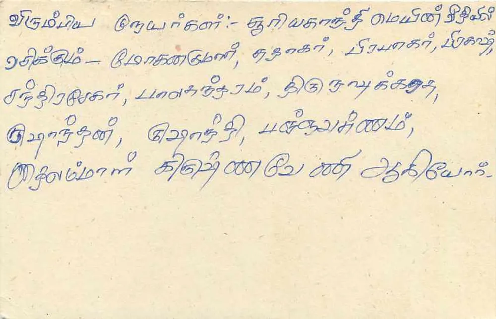 Sri Lanka — cartão postal com selo e texto em tâmil - Verso