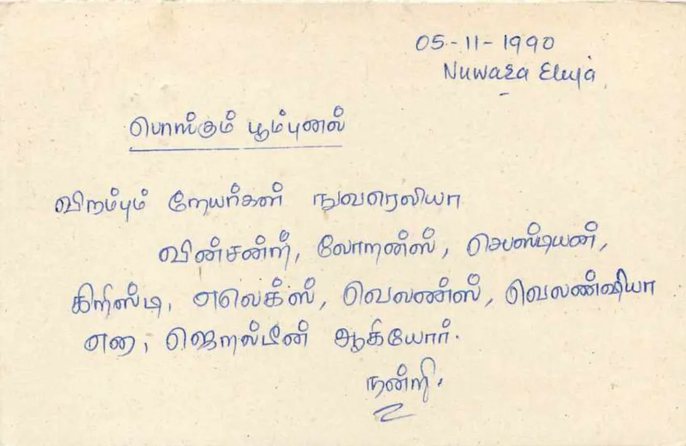 Sri Lanka — Carte postal com selo de 75 centavos — editor Sri Lanka Post - Verso