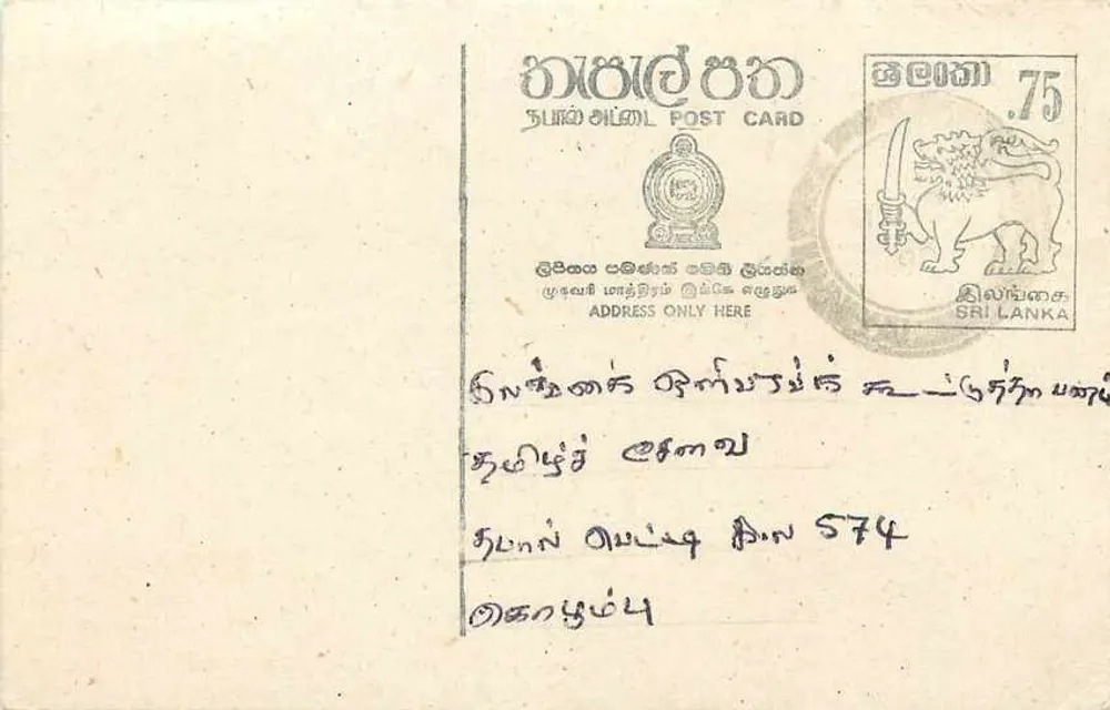 Sri Lanka — carta postal com selo de 75 centavos — editor desconhecido - Frente