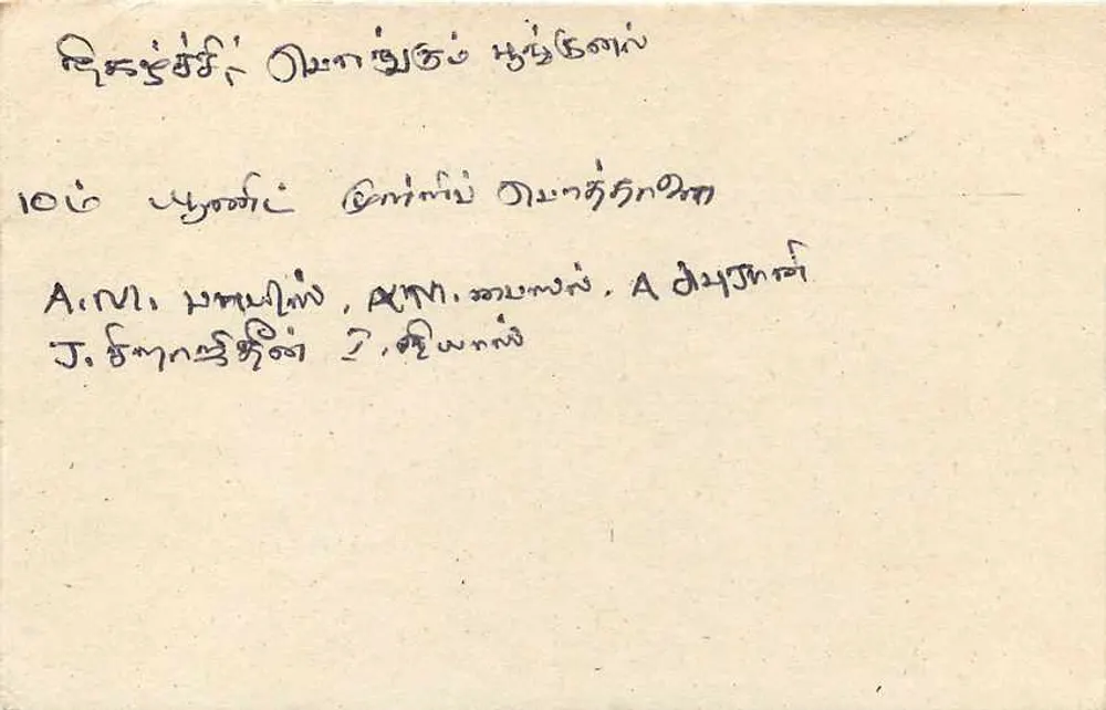 Sri Lanka — carta postal com selo de 75 centavos — editor desconhecido - Verso