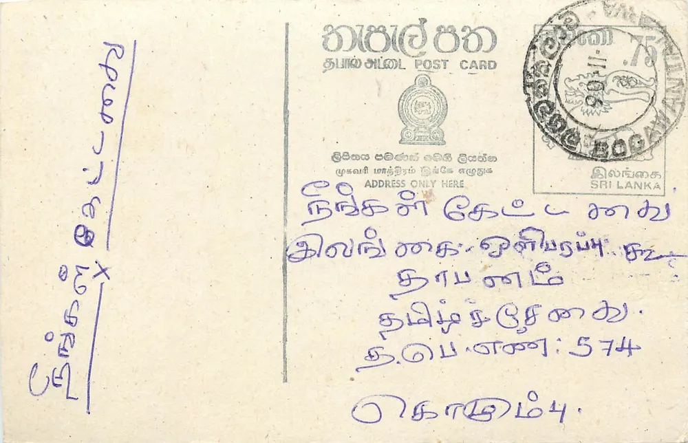 Sri Lanka — cartão postal com selo e escrita em tâmil - Frente