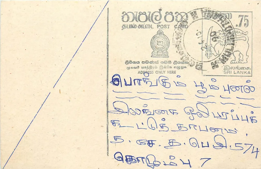 Sri Lanka — carte postale avec timbre et cachet postal - Recto