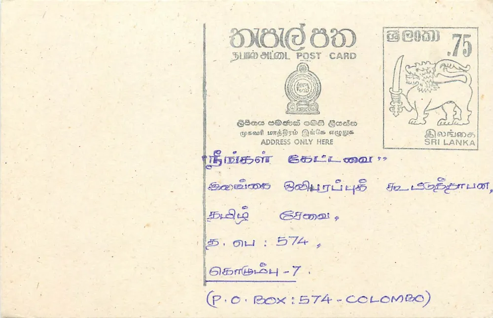 Colombo — tarjeta postal con sello Sri Lanka 75 — editor Sri Lanka Post - Anverso