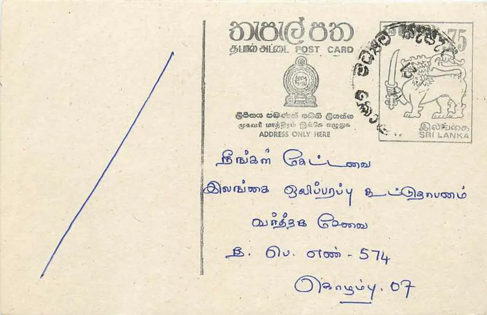 Sri Lanka — carta postal com selo e escrita manuscrita em tâmil - Frente