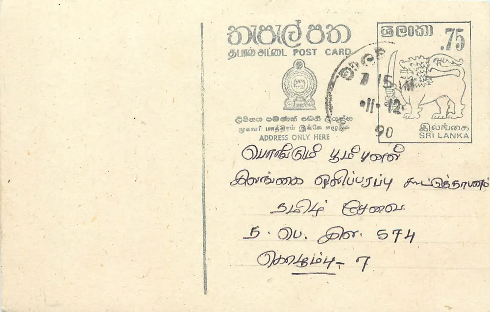 Sri Lanka — cartão postal com selo e texto em tâmil - Frente