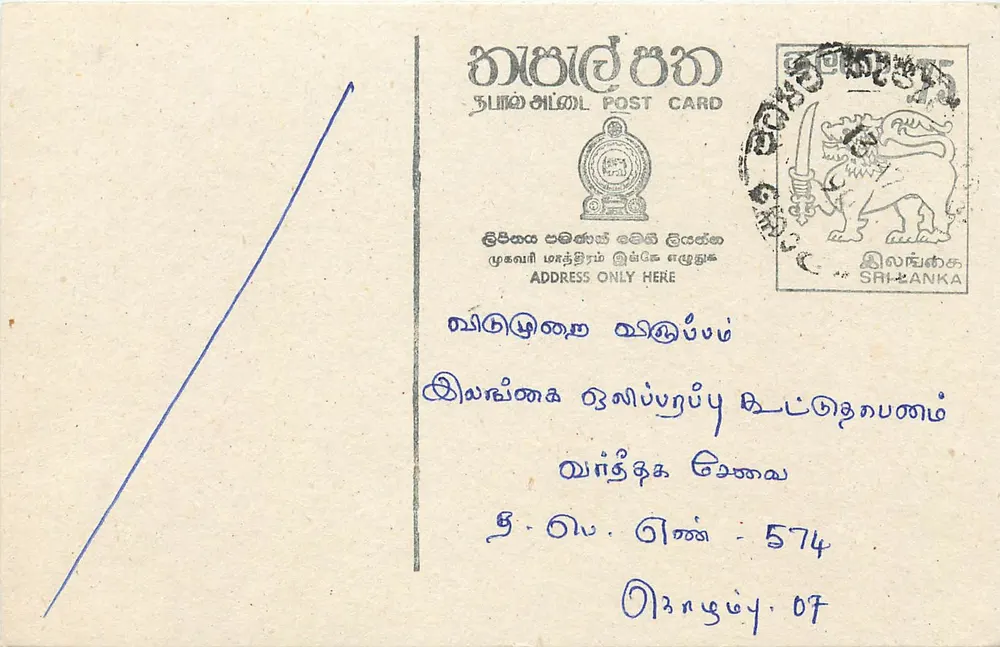 Sri Lanka — carta postal com selo e escrita manuscrita — editor desconhecido - Frente