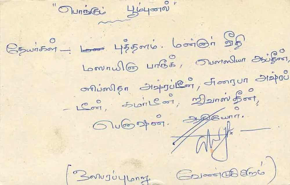 Sri Lanka — cartão postal com texto em tamil — editor desconhecido - Verso