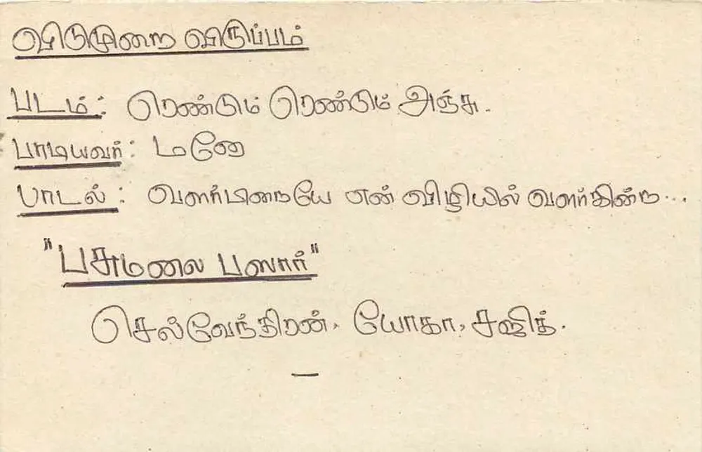 Sri Lanka — carta postal com texto em tamil — editor S.L.P.C. Tamil Service - Verso