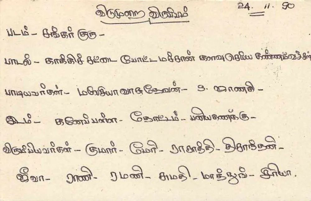 Sri Lanka — carta postal com selo e texto em tâmil - Verso
